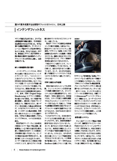 FITNESS BUSINESS 101 INTENZA ARTICLE_JP
